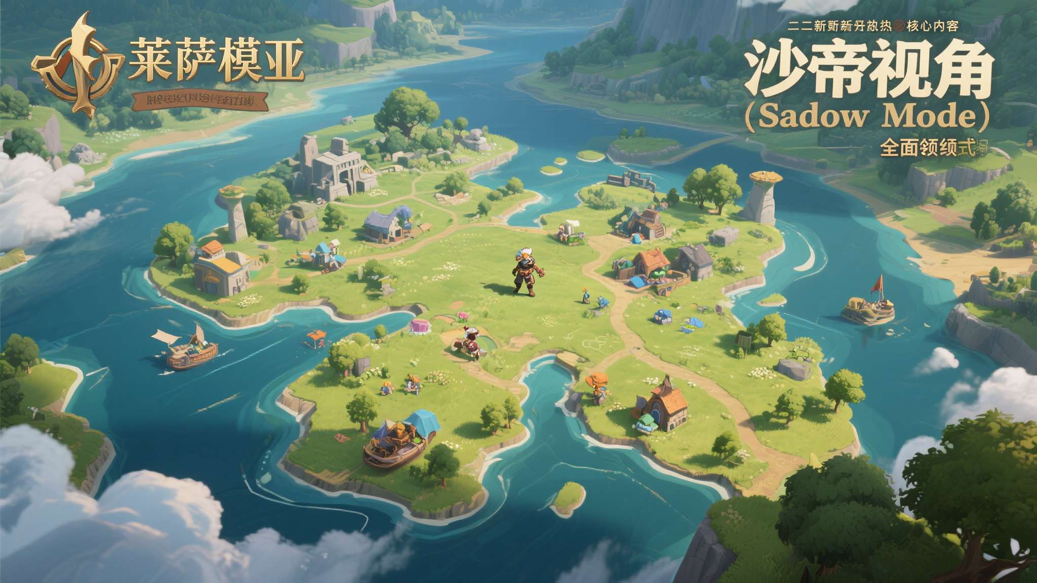 此次更新最受期待的核心内容，无疑是沙盒模式（Sandbox Mode）的全面解锁